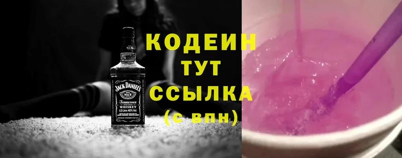 цена   Тетюши  Кодеиновый сироп Lean Purple Drank 